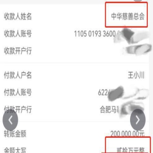 知名主持人为涿州捐款20万!晒记录为河北加油,一月工资仅有4000