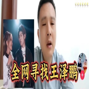 王泽鹏为李玟发声后失联,已停更15天,周菲戈发声后也再未露面!