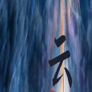 《云海玉弓缘》传翻拍年尾开机!男女主演分别曝光!叶璇回应!