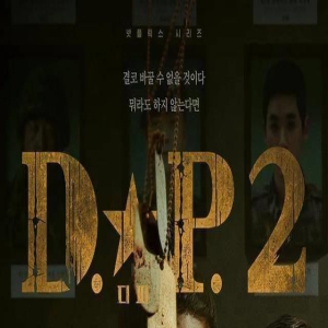 D.P.2:没有狗尾续貂,依旧沉重,依然残酷