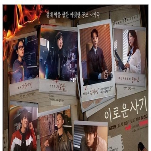 5月29日播出的韩剧《有利的欺诈》-奇怪人类大聚会