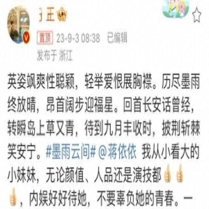 女星蒋依依被实名举报偷税漏税，网友晒出官方告知书，演员方未回应