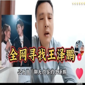 消失了?曾为李玟发声的王泽鹏、周菲戈失联,网友担心他们的安危